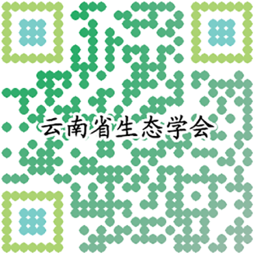 云南省生态学会公众号